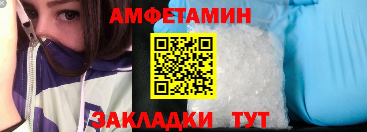 АМФ VHQ  Amphetamine  Рыбинск  Вход с VPN 