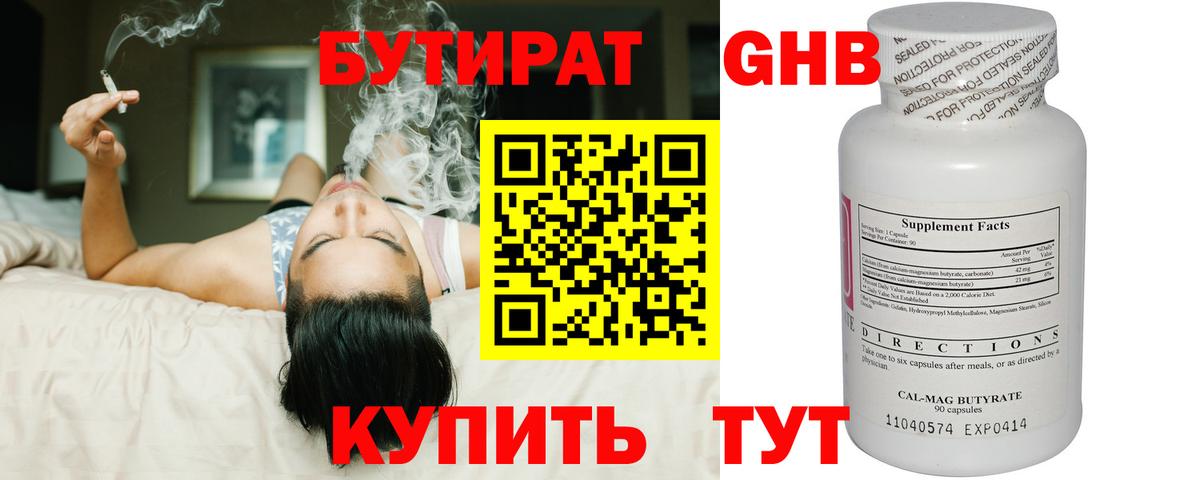 БУТИРАТ оксибутират Рыбинск
