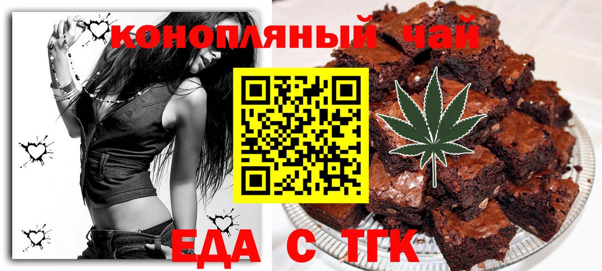 Еда ТГК конопля  Вход с VPN  Рыбинск 