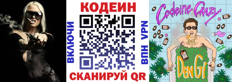 Кодеин Purple Drank  Рыбинск 