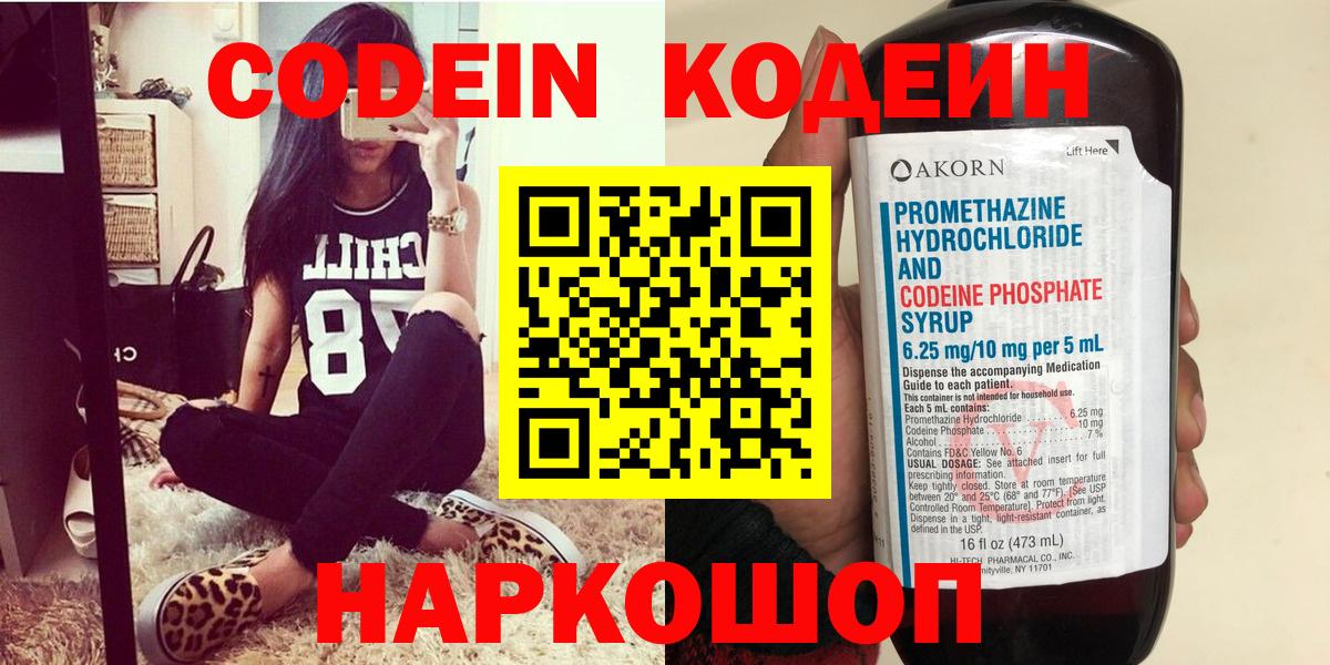 Рыбинск  Кодеиновый сироп Lean напиток Lean (лин)  Вход с VPN 