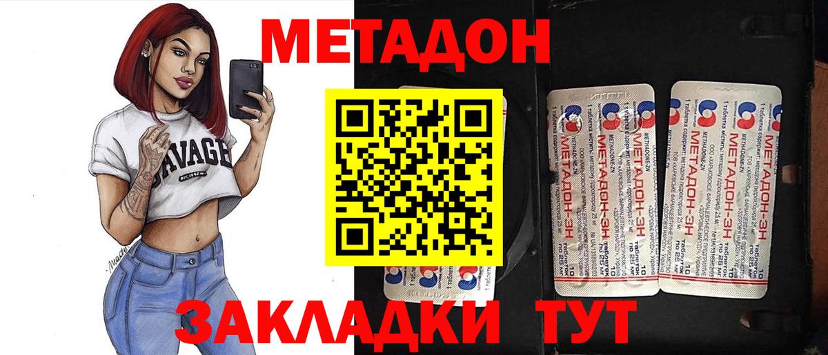 МЕТАДОН мёд  Вход с VPN  МЕТАДОН methadone  Рыбинск 